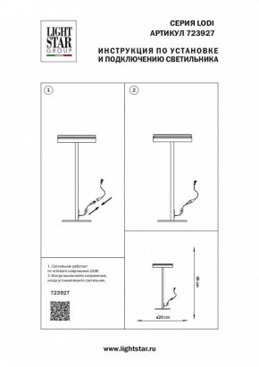 Настольная лампа декоративная Lightstar Lodi 723927 в Красноуральске - krasnouralsk.mebel24.online | фото 2
