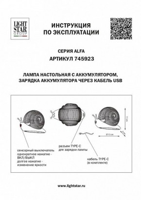 Настольная лампа-ночник Lightstar Alfa 745923 в Красноуральске - krasnouralsk.mebel24.online | фото 3