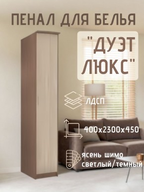 Пенал для белья Дуэт Люкс в Красноуральске - krasnouralsk.mebel24.online | фото 7