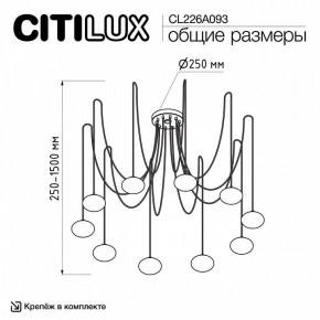 Подвесная люстра Citilux Atman Smart CL226A093 в Красноуральске - krasnouralsk.mebel24.online | фото 2