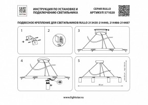Подвесная люстра Lightstar Rullo LR0204058751 в Красноуральске - krasnouralsk.mebel24.online | фото 4