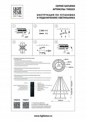 Подвесной светильник Lightstar Saturno 748223 в Красноуральске - krasnouralsk.mebel24.online | фото 3