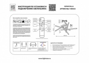 Потолочная люстра Lightstar Palla 739033 в Красноуральске - krasnouralsk.mebel24.online | фото 2