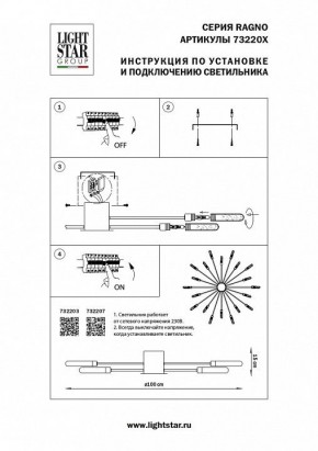Потолочная люстра Lightstar Ragno 732203 в Красноуральске - krasnouralsk.mebel24.online | фото 4