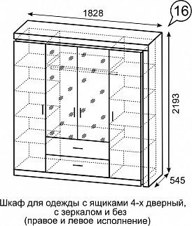 Шкаф для одежды с ящиками 4-х створчатый с зеркалом Люмен 16 в Красноуральске - krasnouralsk.mebel24.online | фото 3