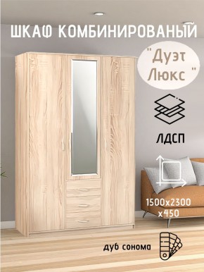 Шкаф комбинированный Дуэт Люкс с зеркалом в Красноуральске - krasnouralsk.mebel24.online | фото