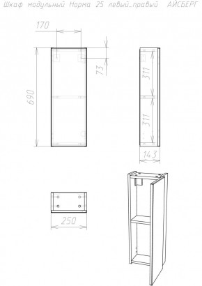 Шкаф модульный Норма 25 левый/правый АЙСБЕРГ (DA1646H) в Красноуральске - krasnouralsk.mebel24.online | фото