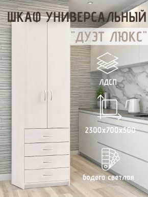 Шкаф универсальный Дуэт Люкс в Красноуральске - krasnouralsk.mebel24.online | фото 1