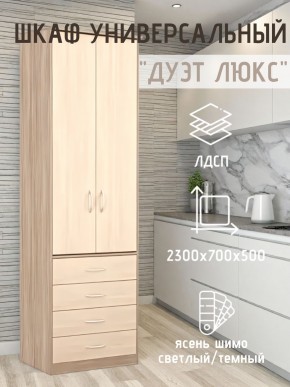Шкаф универсальный Дуэт Люкс в Красноуральске - krasnouralsk.mebel24.online | фото 5