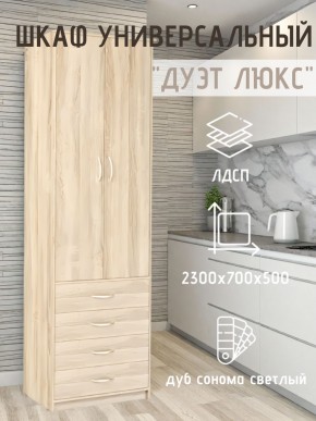 Шкаф универсальный Дуэт Люкс в Красноуральске - krasnouralsk.mebel24.online | фото 7