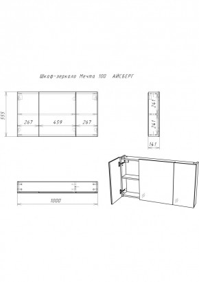 Шкаф-зеркало Мечта 100 АЙСБЕРГ (DM2322HZ) в Красноуральске - krasnouralsk.mebel24.online | фото 3