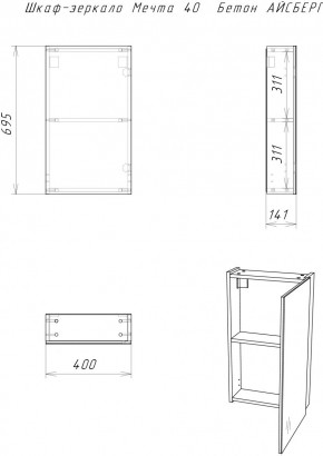 Шкаф-зеркало Мечта 40 Бетон АЙСБЕР (DM2336HZ) в Красноуральске - krasnouralsk.mebel24.online | фото 3