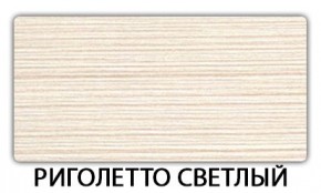 Стол обеденный Бриз пластик Метрополитан в Красноуральске - krasnouralsk.mebel24.online | фото 18