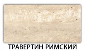 Стол раскладной-бабочка Трилогия пластик Мрамор бежевый в Красноуральске - krasnouralsk.mebel24.online | фото 21