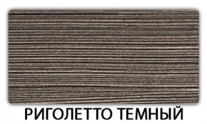 Стол раздвижной Паук пластик Риголетто темный в Красноуральске - krasnouralsk.mebel24.online | фото 18