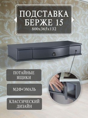 Стол туалетный Берже 15 в Красноуральске - krasnouralsk.mebel24.online | фото 7