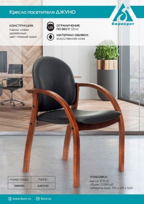 Стул Джуно в Красноуральске - krasnouralsk.mebel24.online | фото 5
