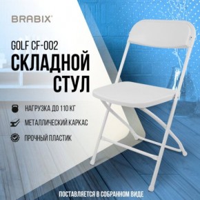 Стул складной BRABIX "Golf CF-002", белый каркас, пластик белый, 532887 в Красноуральске - krasnouralsk.mebel24.online | фото 7