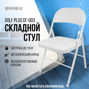 Стул складной BRABIX "Golf Plus CF-003 КОМФОРТ", белый каркас, кожзам белый, 532888 в Красноуральске - krasnouralsk.mebel24.online | фото 7