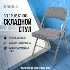 Стул складной BRABIX "Golf Plus CF-003 КОМФОРТ", серый каркас, серая ткань, 532890 в Красноуральске - krasnouralsk.mebel24.online | фото 7