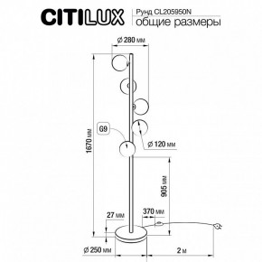 Торшер Citilux Рунд CL205950N в Красноуральске - krasnouralsk.mebel24.online | фото 6