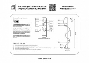 Торшер Lightstar Corinto 737707 в Красноуральске - krasnouralsk.mebel24.online | фото 2