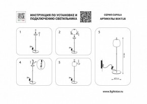 Торшер Lightstar Cupola 804718 в Красноуральске - krasnouralsk.mebel24.online | фото 2