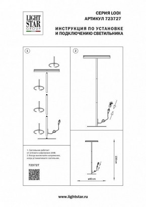 Торшер Lightstar Lodi 723727 в Красноуральске - krasnouralsk.mebel24.online | фото 2