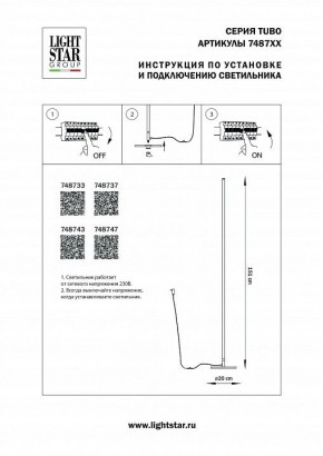 Торшер Lightstar Tubo 748733 в Красноуральске - krasnouralsk.mebel24.online | фото 2