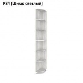 РОЛАНД Угловые завершения  Р84 в Красноуральске - krasnouralsk.mebel24.online | фото 11