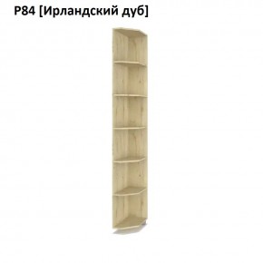 РОЛАНД Угловые завершения  Р84 в Красноуральске - krasnouralsk.mebel24.online | фото 6