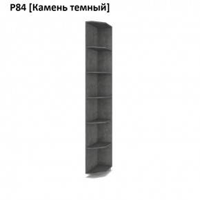 РОЛАНД Угловые завершения  Р84 в Красноуральске - krasnouralsk.mebel24.online | фото 7
