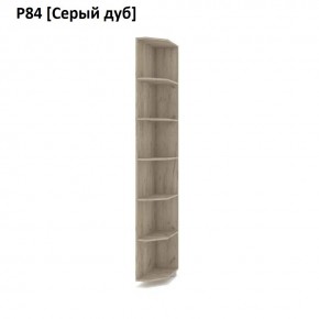 РОЛАНД Угловые завершения  Р84 в Красноуральске - krasnouralsk.mebel24.online | фото 9