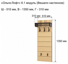 Вешалка-полка Ольга-лофт 6.1 в Красноуральске - krasnouralsk.mebel24.online | фото 3