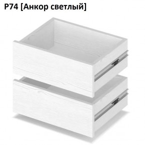 РОЛАНД Выдвижные ящики Р74 в Красноуральске - krasnouralsk.mebel24.online | фото 2