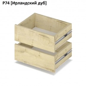 РОЛАНД Выдвижные ящики Р74 в Красноуральске - krasnouralsk.mebel24.online | фото 6
