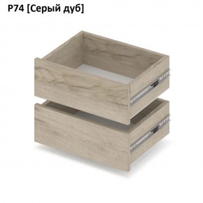 РОЛАНД Выдвижные ящики Р74 в Красноуральске - krasnouralsk.mebel24.online | фото 9